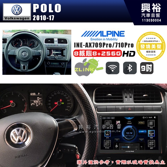 【ALPINE 阿爾派】VW 福斯 2010~17年 POLO 9吋 INE-AX709 Pro 發燒美聲版車載系統