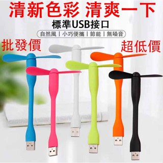 竹蜻蜓小風扇 USB隨身風扇 便攜小風扇 小風扇 竹蜻蜓小電扇 USB風扇 OLD53 迷你小風扇 風扇 小電扇BA