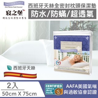 【丁丁藥局】寢之堡天絲全密封防蟎枕頭套2入