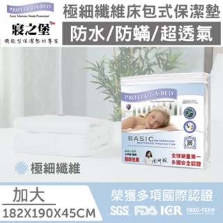 【丁丁藥局】寢之堡極纖防蹣床包保潔墊-加大 Queen Size 182x190x45公分（適用床墊厚度45公分以內)