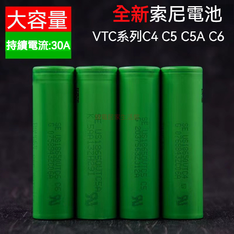 SONY索尼 VTC6 21700 4000mAh 特斯拉 動力電池10A動力電池 適用電動工具 頭燈 手電