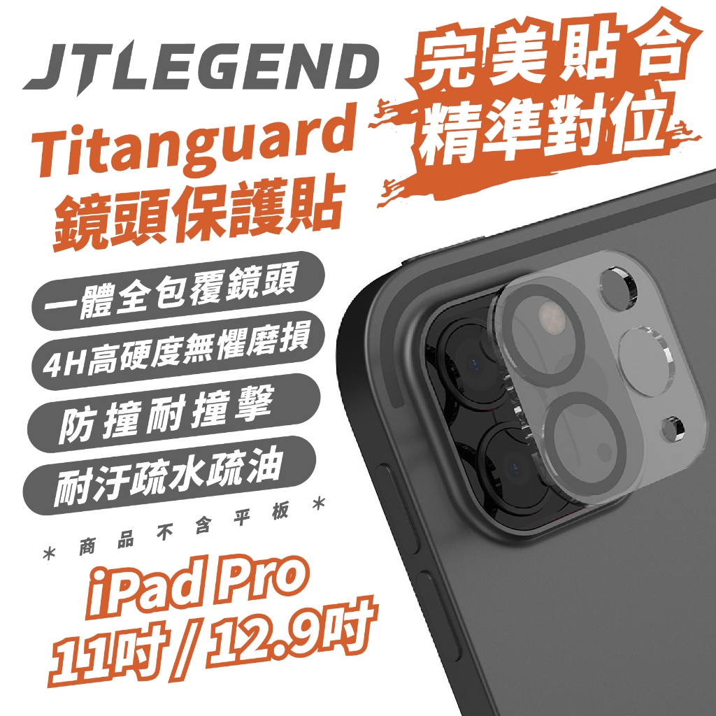 JTLEGEND JTL Titanguard 保護鏡 鏡頭 保護貼 適 iPad Pro 11 12.9 吋
