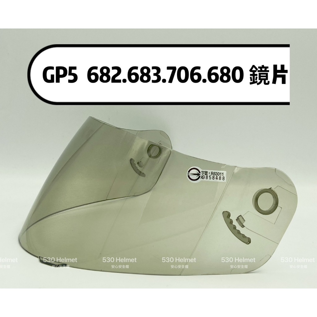 GP5 683 682 KC680 680 706 配件 鏡片 全罩 安全帽
