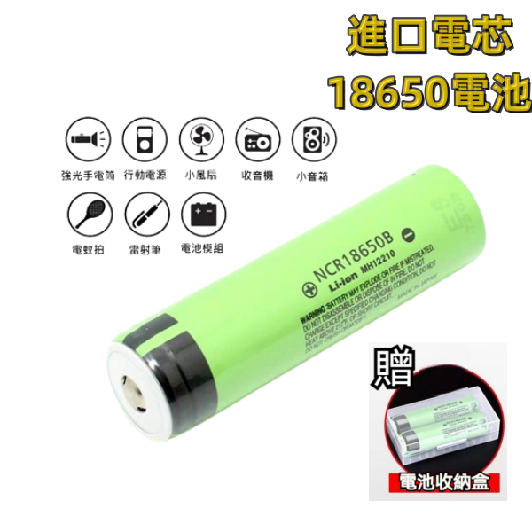 松下PANASONIC 國際牌 18650 3400mAh 工具鋰電池 風扇 強光手3.7-4.2V電可充電電池