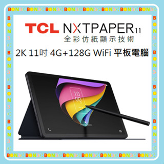 送原廠皮套+原廠主動筆 隨貨附發票 臺灣公司貨 TCL NXTPAPER 11 全綵仿紙螢幕平板 NXTPAPER11