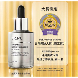 dr.wu 角鯊潤澤修復精華油5ML