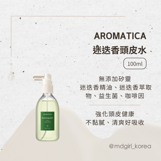 【明洞妞】韓國 AROMATICA 迷迭香頭皮水 100ml 頭皮化妝水 頭皮保濕水 頭皮調理水 去除頭皮異味 頭臭噴霧