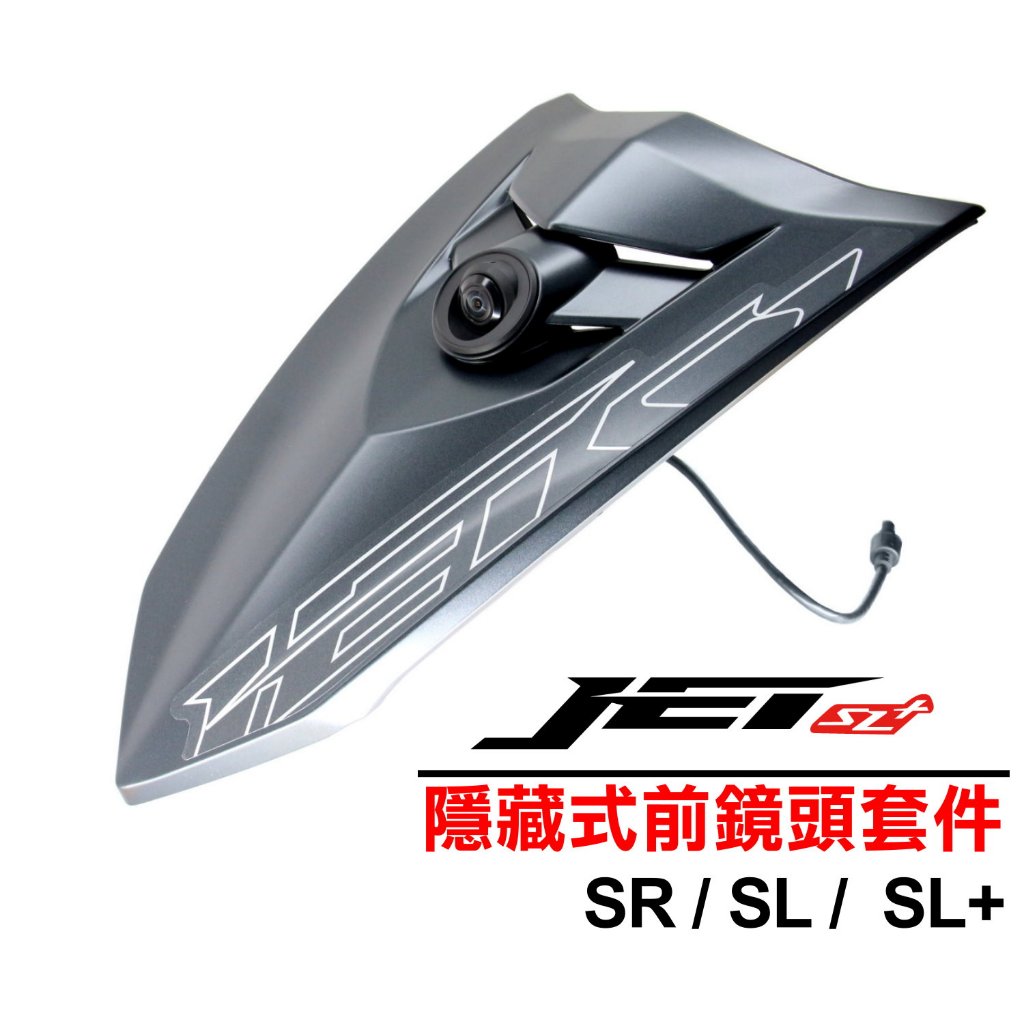 【 JET SR / SL / SL+ 行車紀錄器 隱藏式前鏡頭 】巨蜂鷹 小蜂鷹 神鷹 279 206 295 296