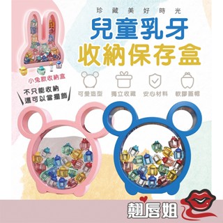 現貨下殺 乳牙盒 牙齒收納盒 乳牙收集盒 乳牙紀念盒 乳牙儲存盒 相框 換牙收納盒 兒童周歲禮物 收藏 伴手禮 胎毛瓶