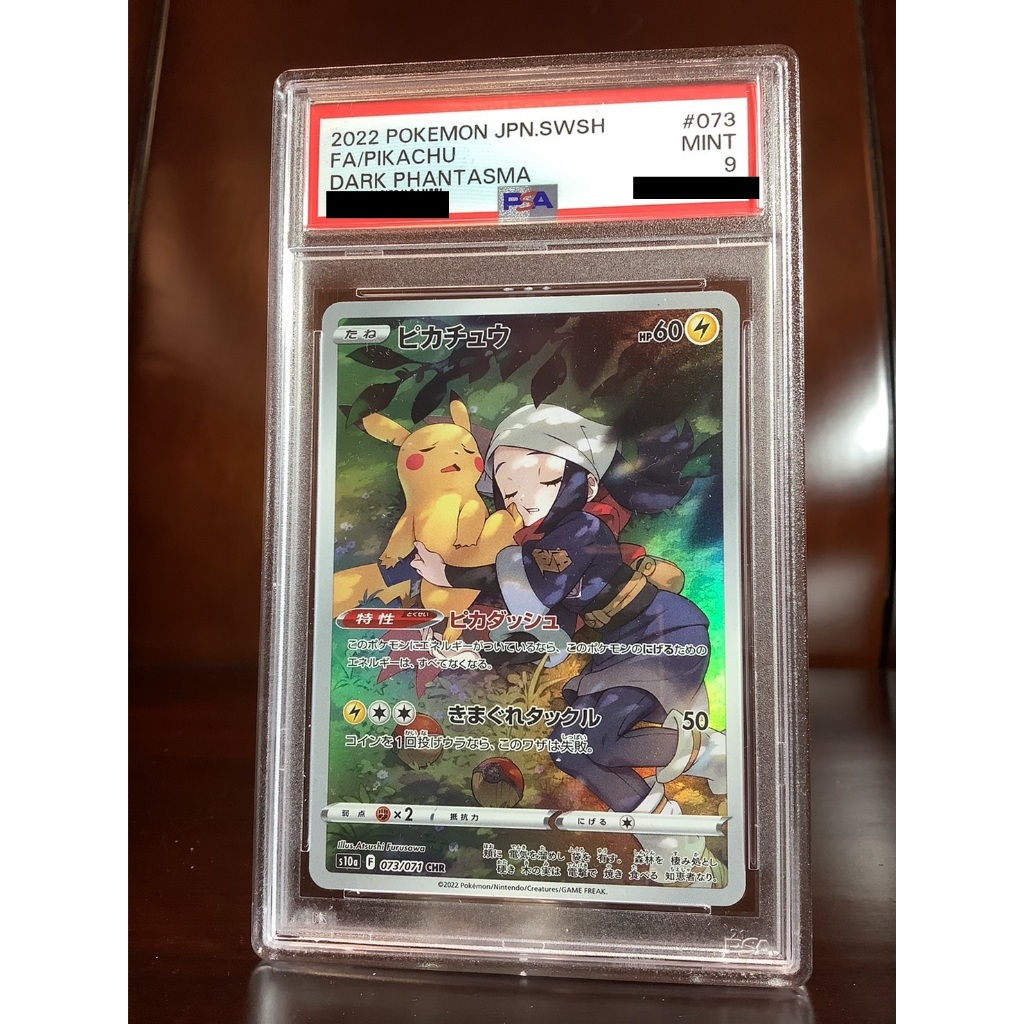 寶可夢　神奇寶貝　日文版　PTCG　s10a 073/071 CHR　皮卡丘　PSA鑑定卡　PSA9