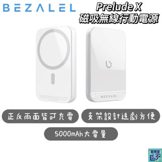 【BEZALEL倍加能】Prelude X 5000mAh 磁吸無線行動電源 快充 無線充電行動電源 大容量行動電源