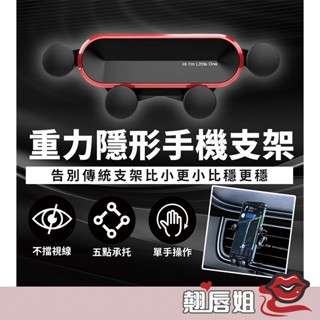 挑戰最超值 黑科技 隱形手機支架 不擋出風口車用手機架 汽車手機支架 重力手機架 導航手機架 一字隱形超穩手機支架