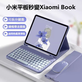 注音 小米平板 鍵盤 保護套 平板保護套 xiaomi Pad 6 5 11吋 紅米Pad SE 10.61吋