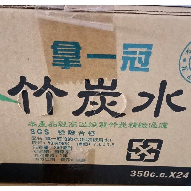 拿一冠竹炭水（350cc*24瓶）箱購《每單限購一箱》