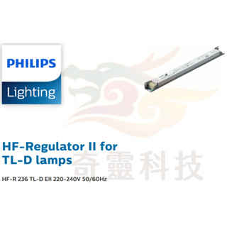【出清】PHILIPS│調光電子安定器│HF-R 236 TLD EII│2*36W│220~240V│附二聯式發票