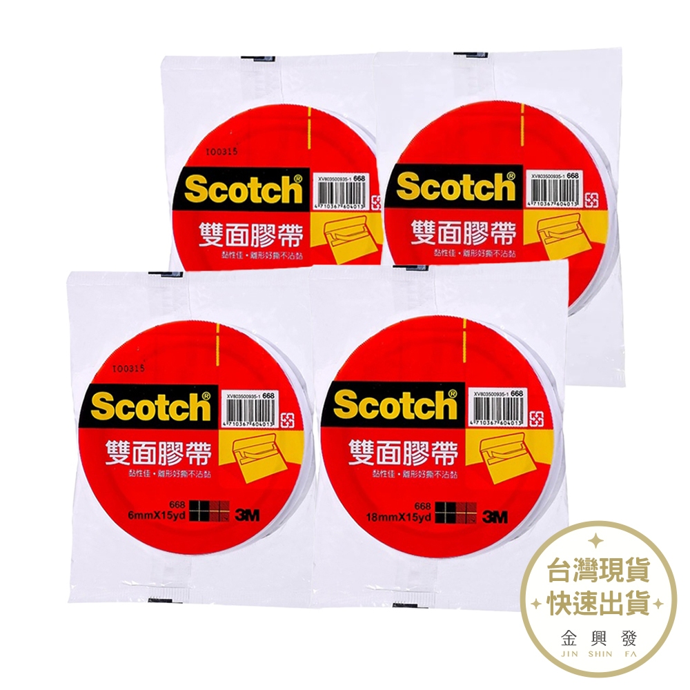 3M Scotch 688雙面膠帶 6mm/12mm/18mm/24mm 文具 雙面膠 辦公文具【金興發】