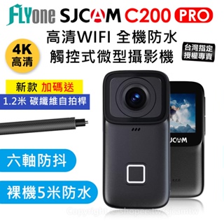 【現貨即出】(送碳纖維自拍桿) SJCAM C200 PRO 升級觸控屏 4K高清WIFI 防水微型攝影機 行車紀錄器