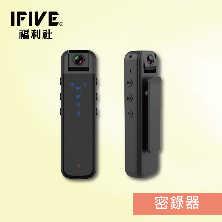 【IFIVE福利社】長續航1080P影音密錄器(if-RV600) 課堂紀錄 出貨紀錄 蒐證自保 福利品！
