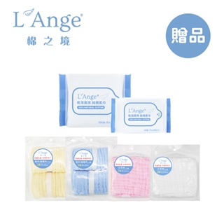 L'Ange 棉之境 抽取式乾濕兩用 純棉柔巾 10抽 100抽 純棉紗布小方巾 拍隔巾 (完全贈品)