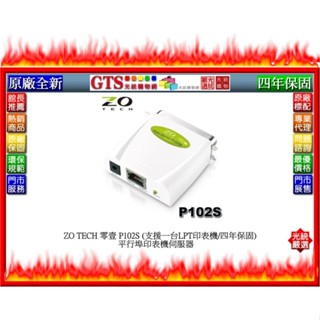 【光統網購】ZO TECH 零壹 P102S (支援一臺LPT印表機/四年保固)平行埠印表機伺服器~下標先問庫存數量狀況