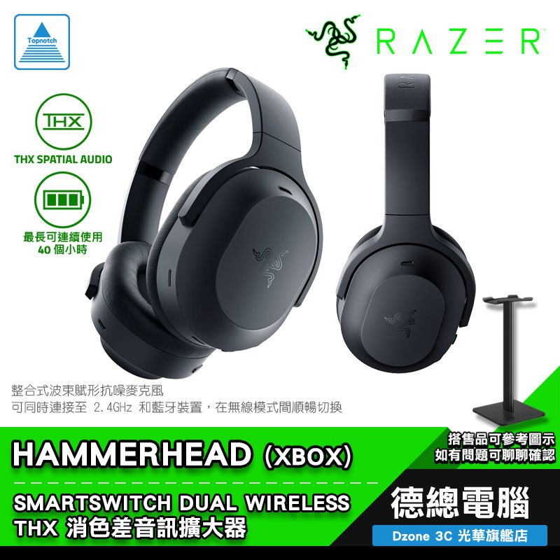 RAZER 雷蛇 BARRACUDA PRO 梭魚PRO 耳機麥克風 電競耳機 無線 2.4G/藍芽 THX 光華商場