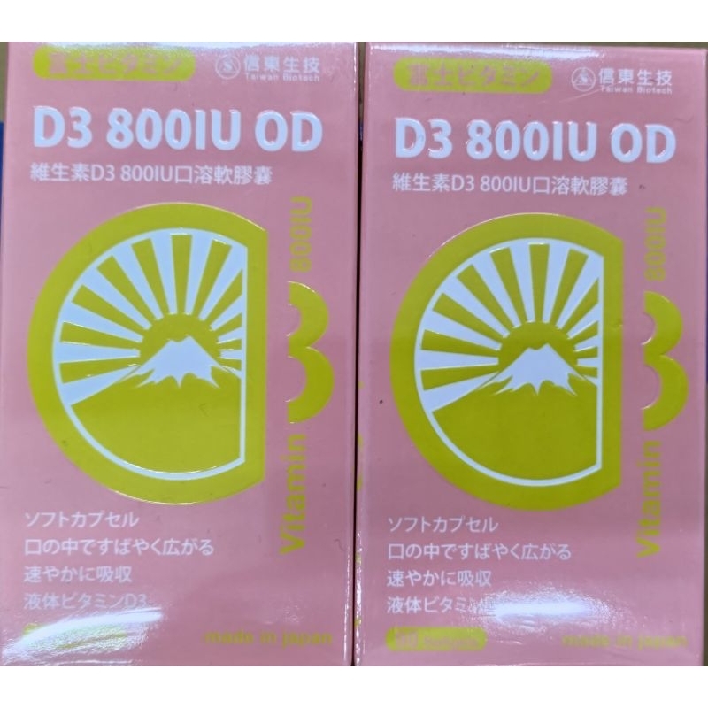 信東生技/維生素D3 800IU口溶軟膠囊