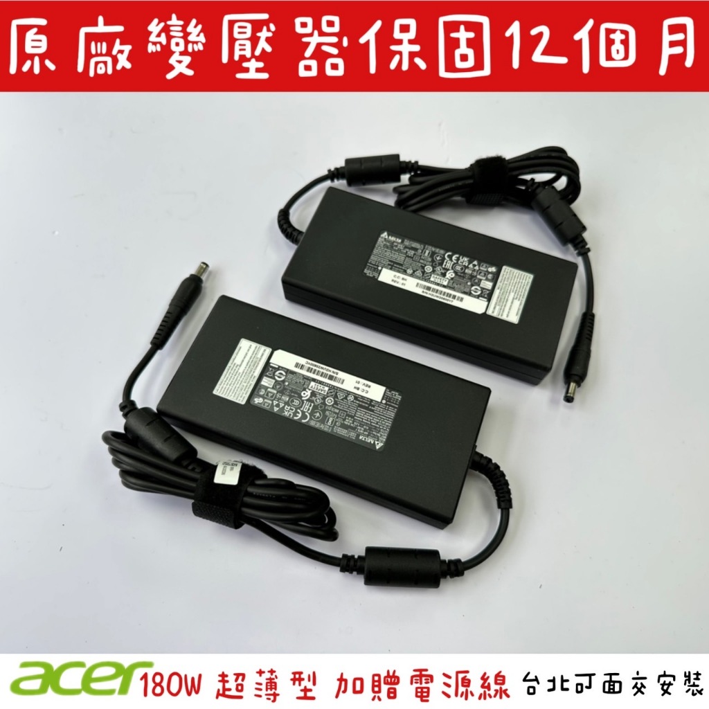 ☆【全新 ACER 原廠變壓器 ADP-180TB 19.5V 9.23A 180W 】☆新款超薄型 直頭