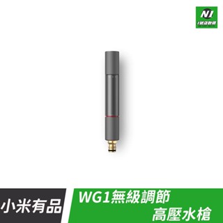 小米有品 無級調節 高壓水管套裝 高壓水槍 清洗機 洗車機 高壓 洗車槍 水泵 洗車 充電式 洗車槍 清潔機 水槍