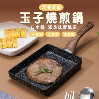 臺灣出貨 日式玉子燒煎鍋 玉子燒鍋 煎蛋鍋 不沾平底鍋 煎鍋 蛋煎鍋 煎蛋捲鍋 不沾煎鍋 厚蛋燒鍋 SG70 方形鍋