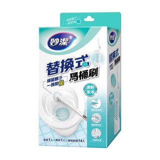 👍限時回饋價／【妙潔】－替換式馬桶刷組底座+刷桿+刷頭14入＿馬桶刷頭補充包14入組//浴室清潔好幫手_拋棄式|馬桶清潔
