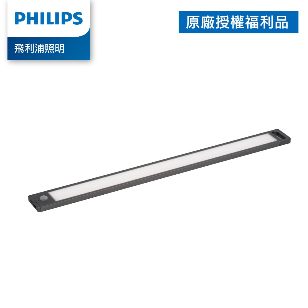 Philips 飛利浦 酷螢 移動感應櫥壁燈 27cm PO027(拆封福利品)