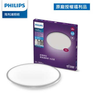 Philips 飛利浦 EyeCare LED 36W超薄調光吸頂燈-自然光 PA016(拆封福利品)