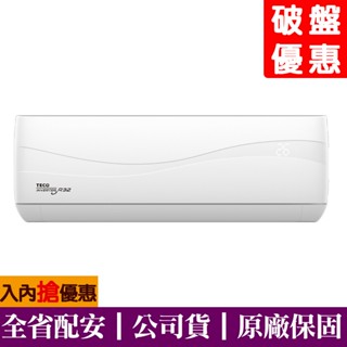 【財多多電器】TECO東元 8-9坪 一級變頻單冷分離式冷氣 MS50IC-HS6/MA50IC-HS6