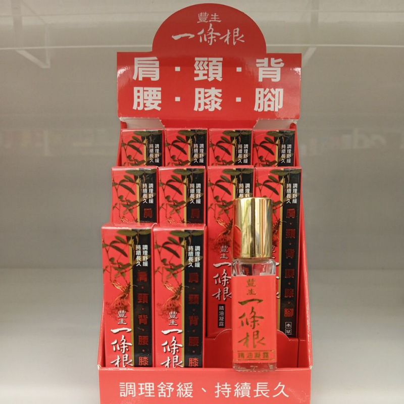 現貨😀豐生 一條根 精油凝露 (10ml/瓶)