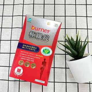 【H&C】正品現貨🌷 船井生醫 burner倍熱 健字號極纖錠 (10包/盒) / 極纖飲 (7包/盒)
