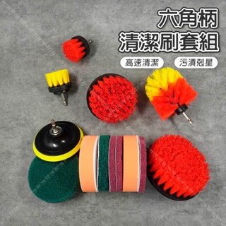 【立達】六角柄清潔刷 6.35mm 清潔刷4件套組 清潔刷10件套組 電鑽刷 電動刷 浴廁 廚房 磁磚刷 【T341】