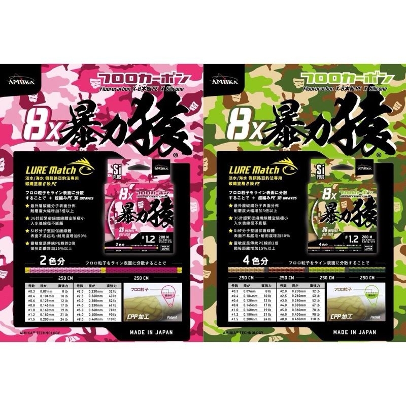 [ 香蕉拔辣釣具 ]AMIKA 暴力猿 PE線 特仕版 300M 包裝8股36針 碳纖包覆 釣線 釣具 釣魚