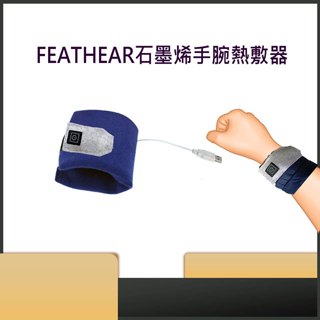 可調溫度手腕/電暖暖包/熱敷器