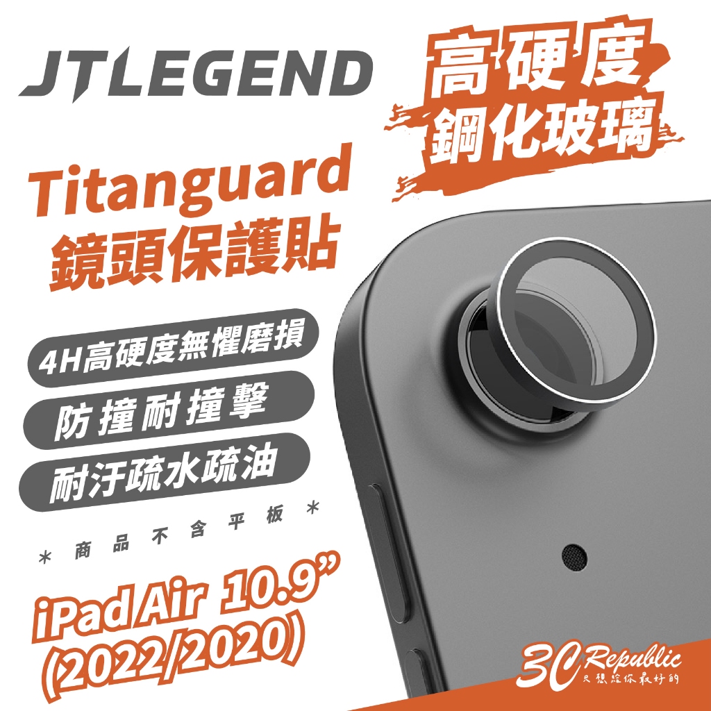 JTLEGEND JTL Titanguard 鏡頭 保護鏡 保護貼 適 iPad Air 10.9 吋