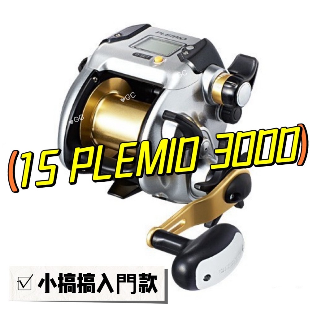 ✩叭噗釣具✩ 電動捲線器 入門款 小搞搞 船釣電捲 15 PLEMIO 3000 SHIMANO 船釣 便宜電捲