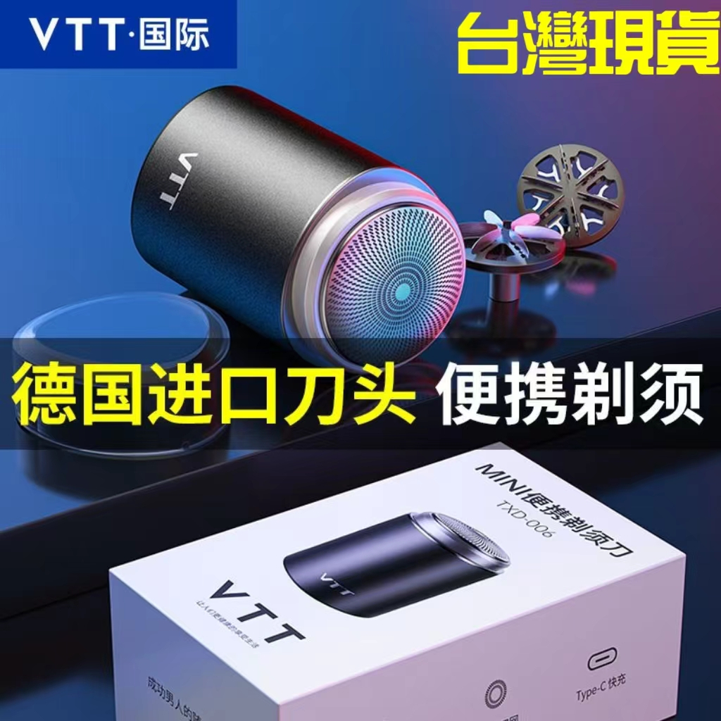 迷你刮鬍刀 德國VTT原裝進口小鋼炮剃須刀電動迷你便攜式宿舍家用充電剃須刀 vtt刮鬍刀 剃鬚刀 迷你電動刮鬍刀 刮鬍刀