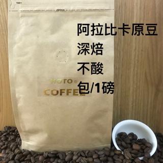 阿拉比卡原豆咖啡豆#cafe #coffee綜合豆#咖啡豆#特調配方豆#精品咖啡豆#莊園豆#拿鐵