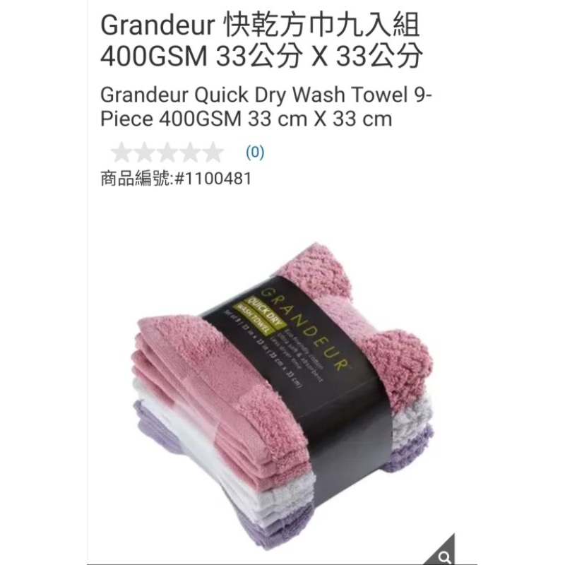 [分售] costco 好市多 Grandeur 印度製 快乾方巾 400GSM 33公分 擦頭巾 擦髮巾 毛巾