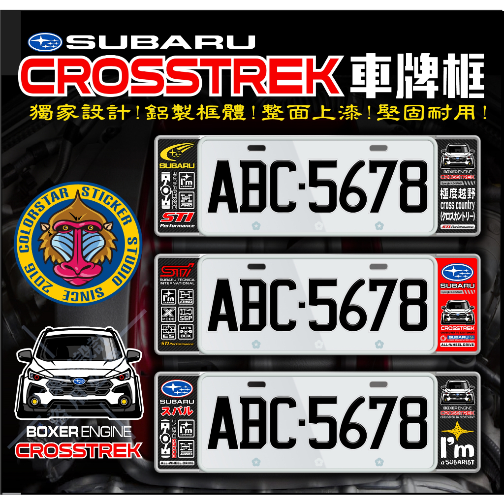 SUBARU速霸陸CROSSTREK車牌框