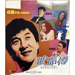 香港電影-VCD-玻璃樽-成龍 梁朝偉 舒淇 任賢齊 周華健 港版
