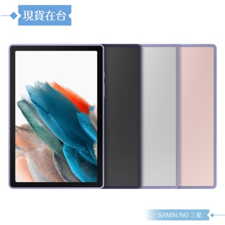 Samsung三星 原廠Galaxy Tab A8(X200/X205)專用彩色邊框透明保護殼【公司貨】