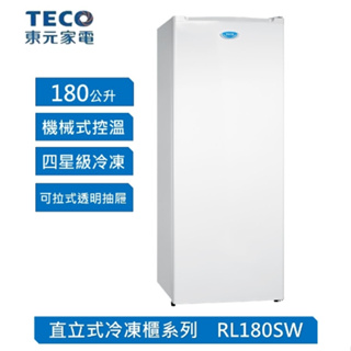 【TECO東元】RL180SW 180公升 窄身美型 直立式冷凍櫃