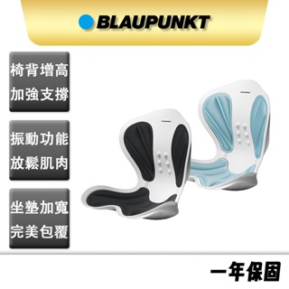 【BLAUPUNKT】3D護脊美學振動椅墊 BPB-M21BU 正脊坐墊 脊椎 坐姿