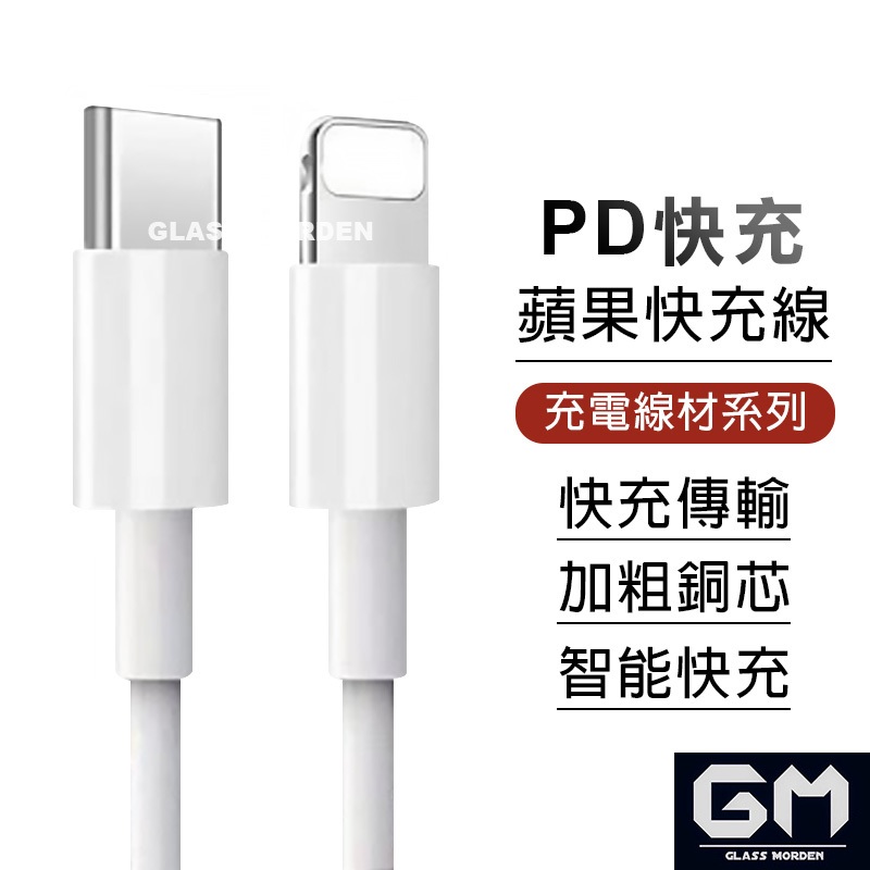 PD充電線 傳輸線 適用iPhone15 Pro Max 14 13 12 11  XR X XS i8 SE2