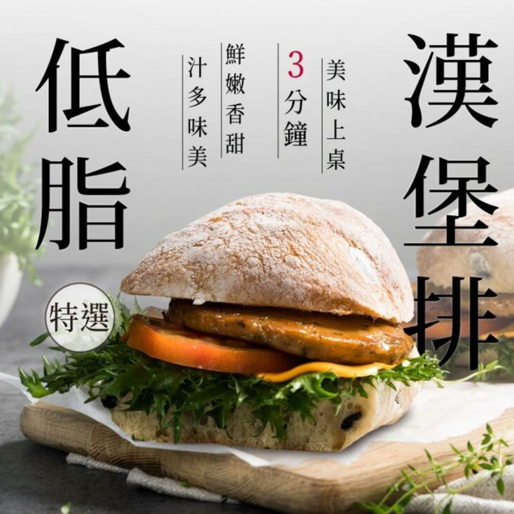 【蔬味平生】低脂漢堡排(全素360g)